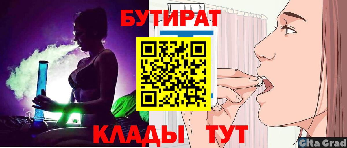 БУТИРАТ 99% Отрадный