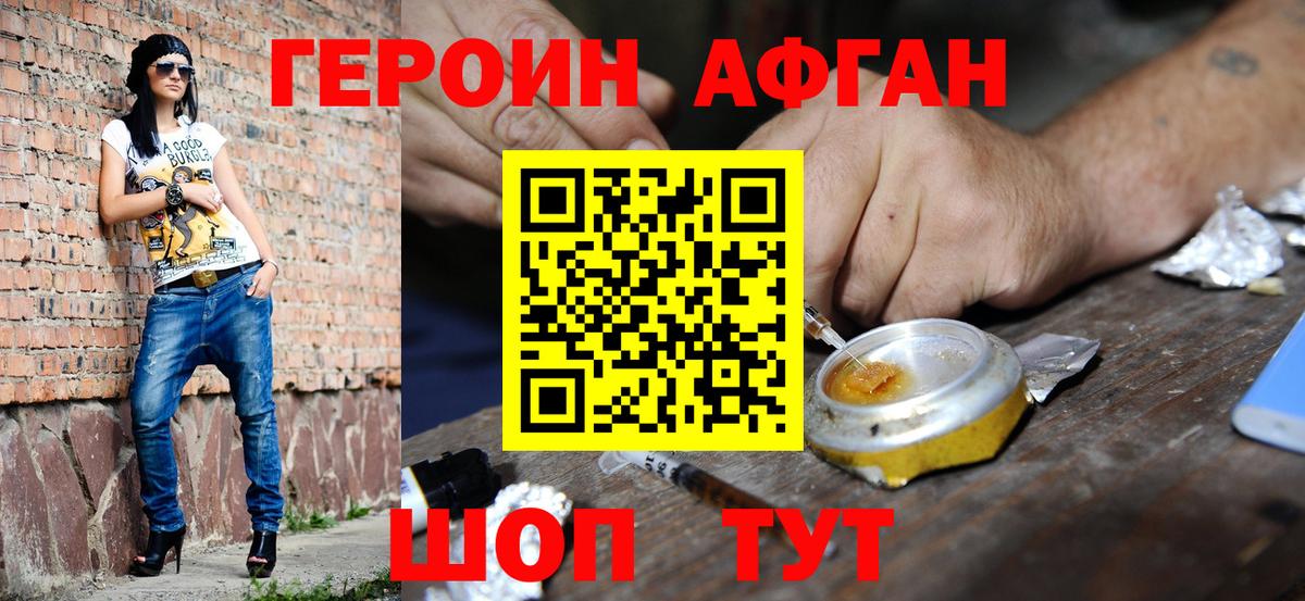 ГЕРОИН Heroin  Вход с VPN  Отрадный 