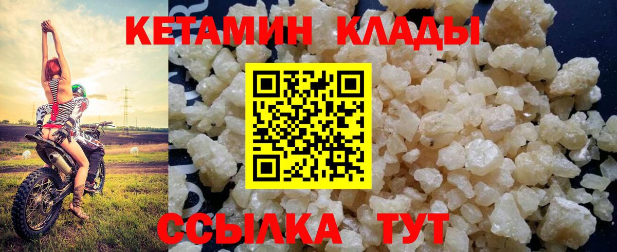 Кетамин VHQ  Вход с VPN  МЕГА tor  Отрадный  Кетамин VHQ 