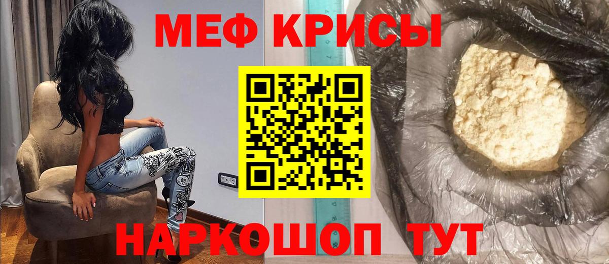 МЕФ кристаллы Отрадный