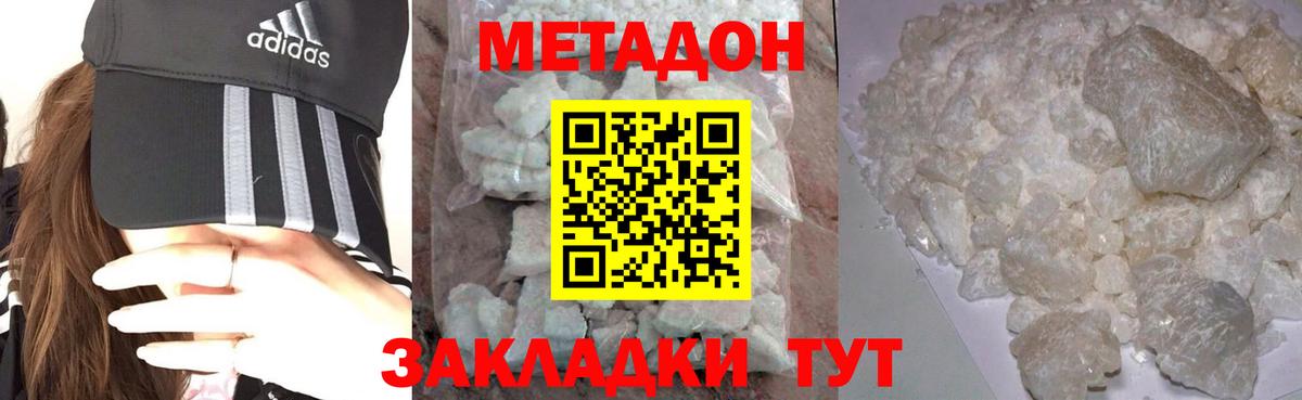 Метадон VHQ  Вход с VPN  Метадон methadone  Отрадный 