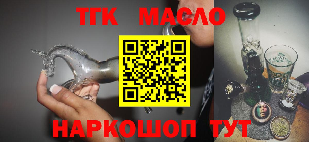 Дистиллят ТГК вейп с тгк  ТГК жижа  Отрадный  Вход с VPN 